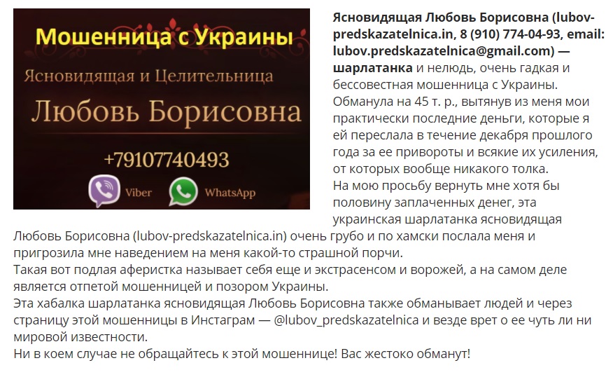 Любовь Борисовна, lubov.predskazatelnica@gmail.com, +79107740493, lubov-predskazatelnica.in