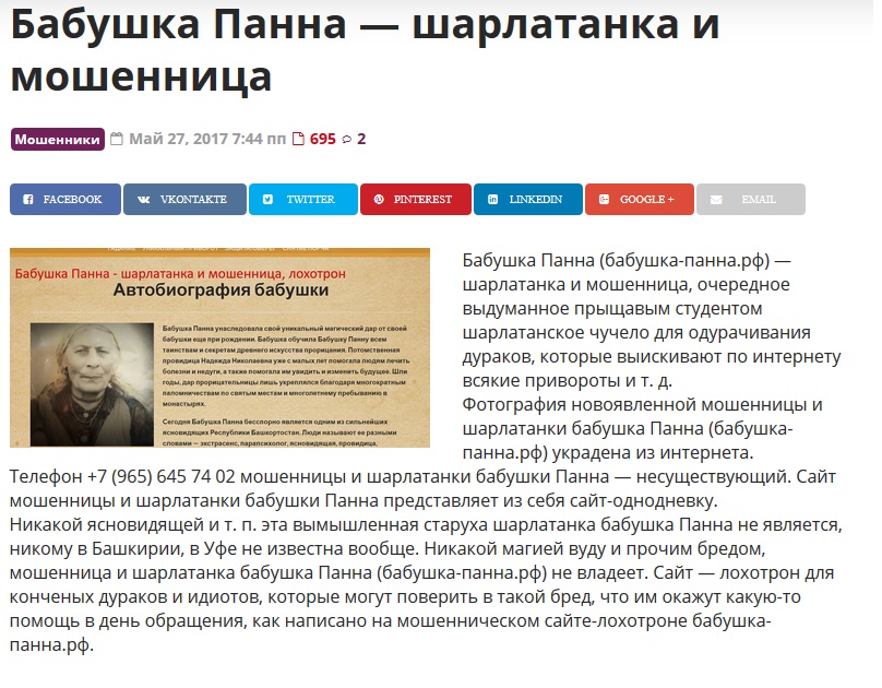 Лже-гадалка Злата (gadalka-msk.ru) +7 (965) 64 57 402 – особо опасная мошенница и шарлатанка! Бабушка Панна