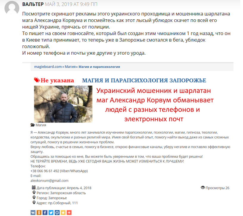 Александр Корвум отзывы, taromagic.top, +380997850111, incantation6666@gmail.com
