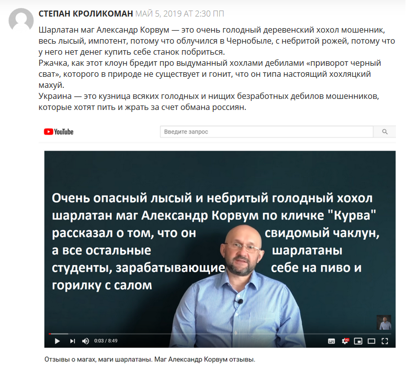 Александр Корвум отзывы, taromagic.top, +380997850111, incantation6666@gmail.com