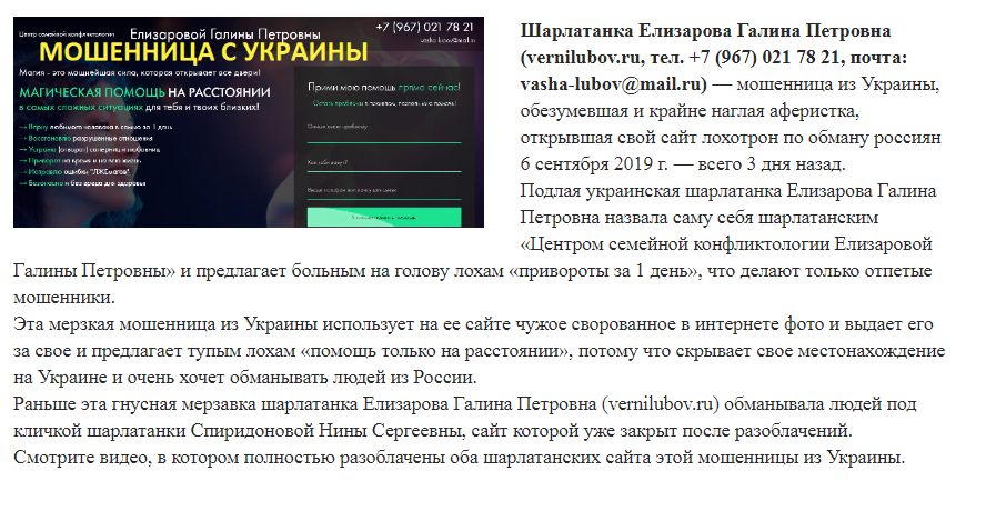 Шарлатанка Елизарова Галина (vernilubov.ru)