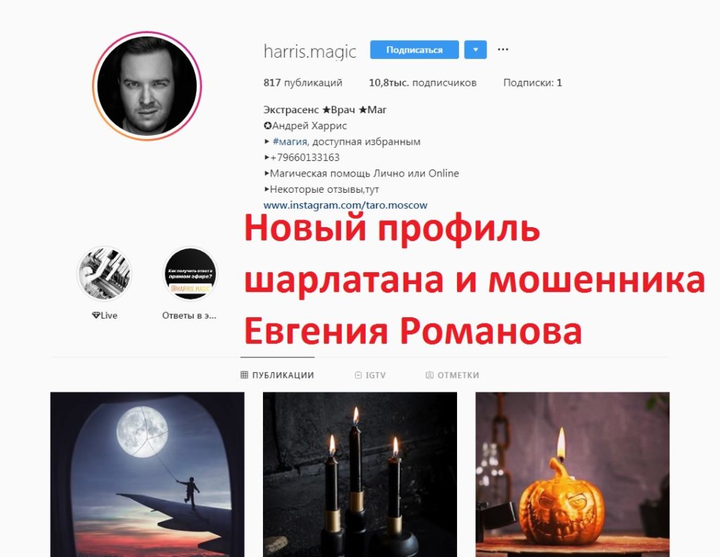 Андрей Харрис отзывы @harris.magic (https://www.instagram.com/harris.magic)
