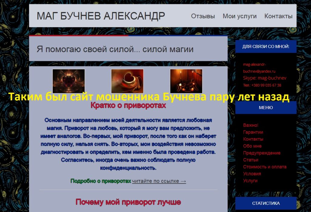 Маг Александр Бучнев, mag.buchnev@yandex.com, magical-art.ru, mag-alexandr-buchnev@yandex.ru, +380 99 035 67 38