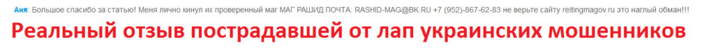 reitingmagov.ru, rashid-mag@bk.ru, +7 (952)-867-62-83, маг рашид шарлатан