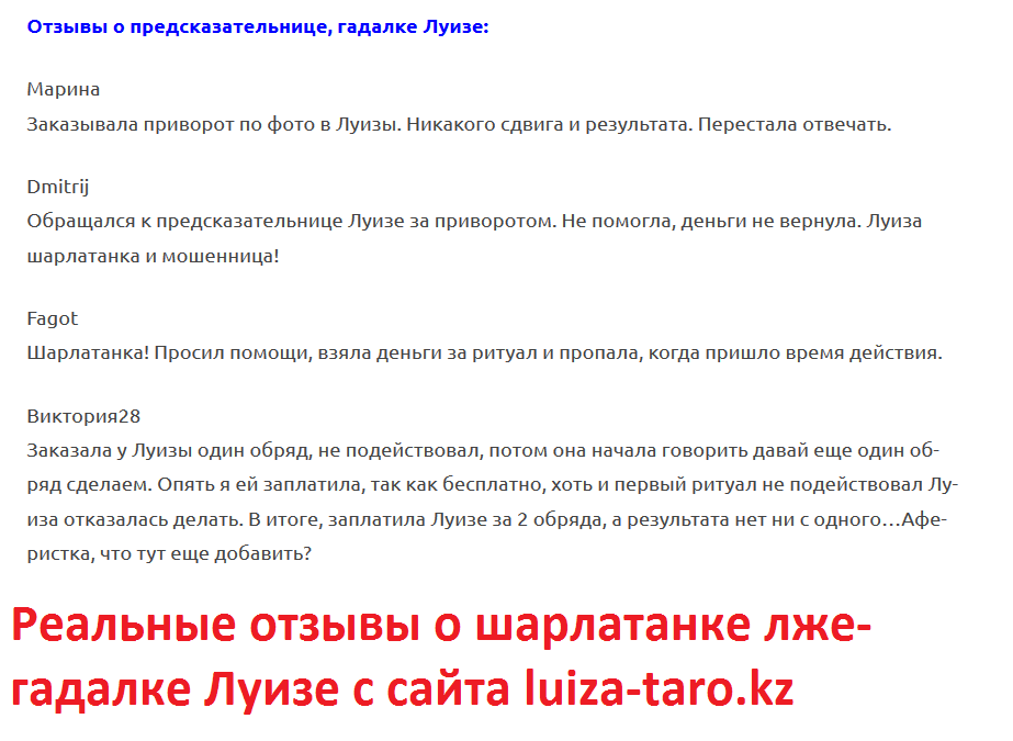 Гадалка Луиза, luiza-taro.kz, +7 778 567 22 22