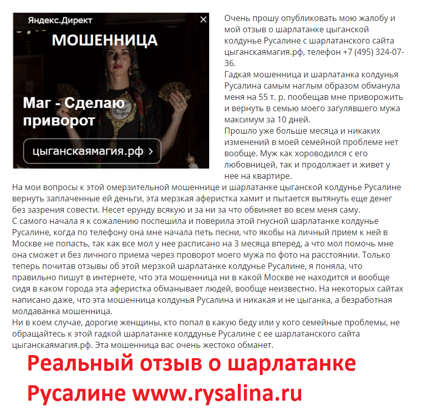 Гадалка Русалина, rysalina.ru, +7 (495) 104-20-46