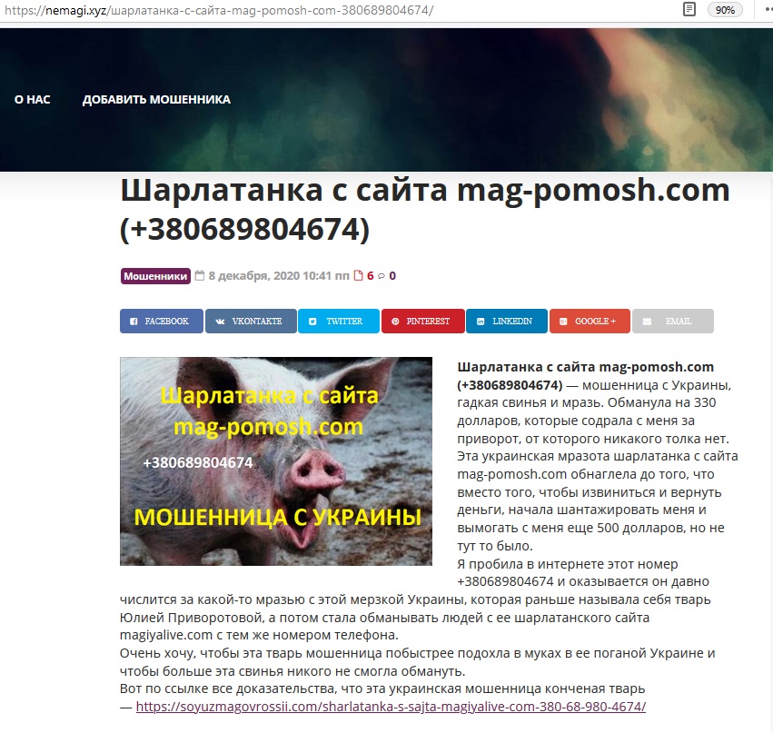 mag-pomosh.com, +380688143191, +380689804674