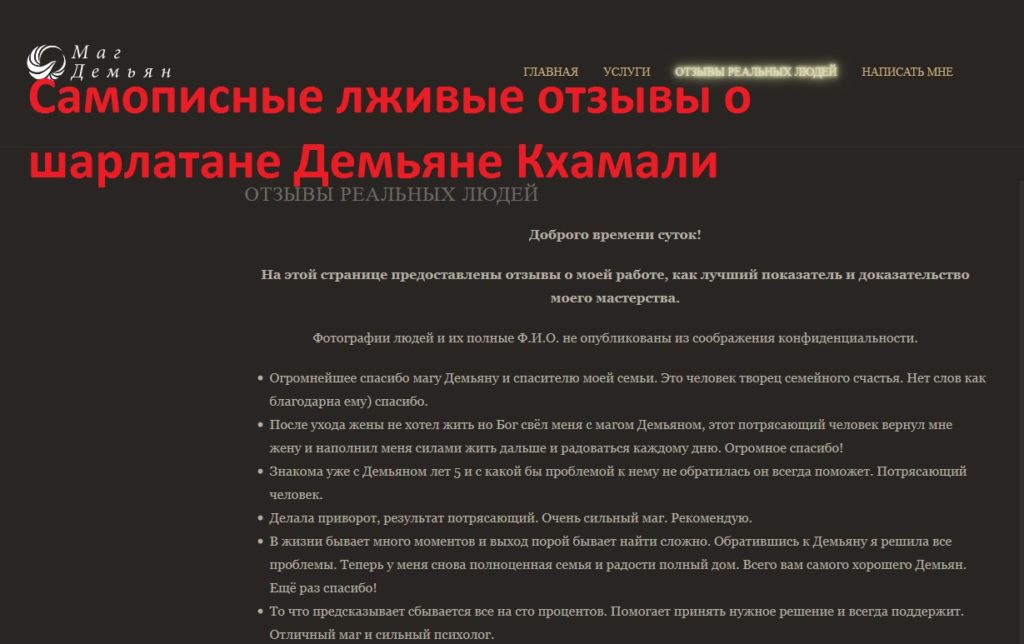 Демьян Кхамали отзывы, Демьян Кхамали шарлатан, demianmag.ru, @demiankh, vk.com/id324169617, +7 (916) 725-19-90, demiankh@gmail.com
