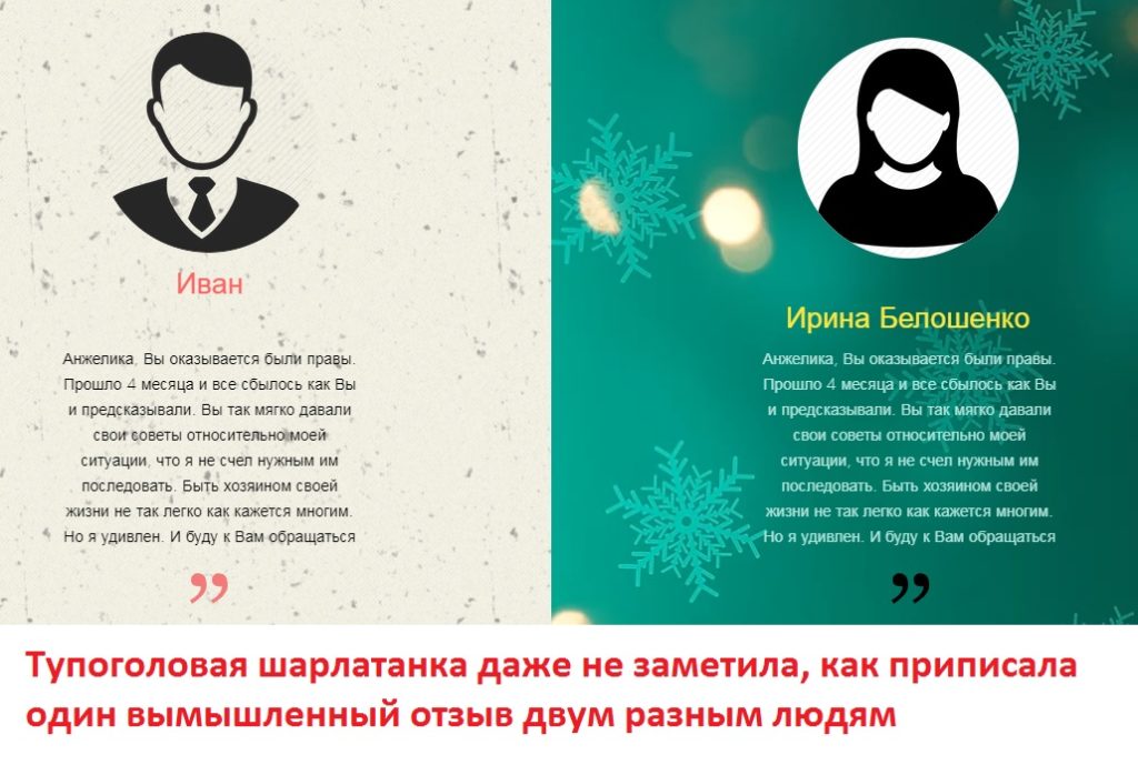 Гадалка Анжелика Вишневская отзывы, gadalka-angelika.com