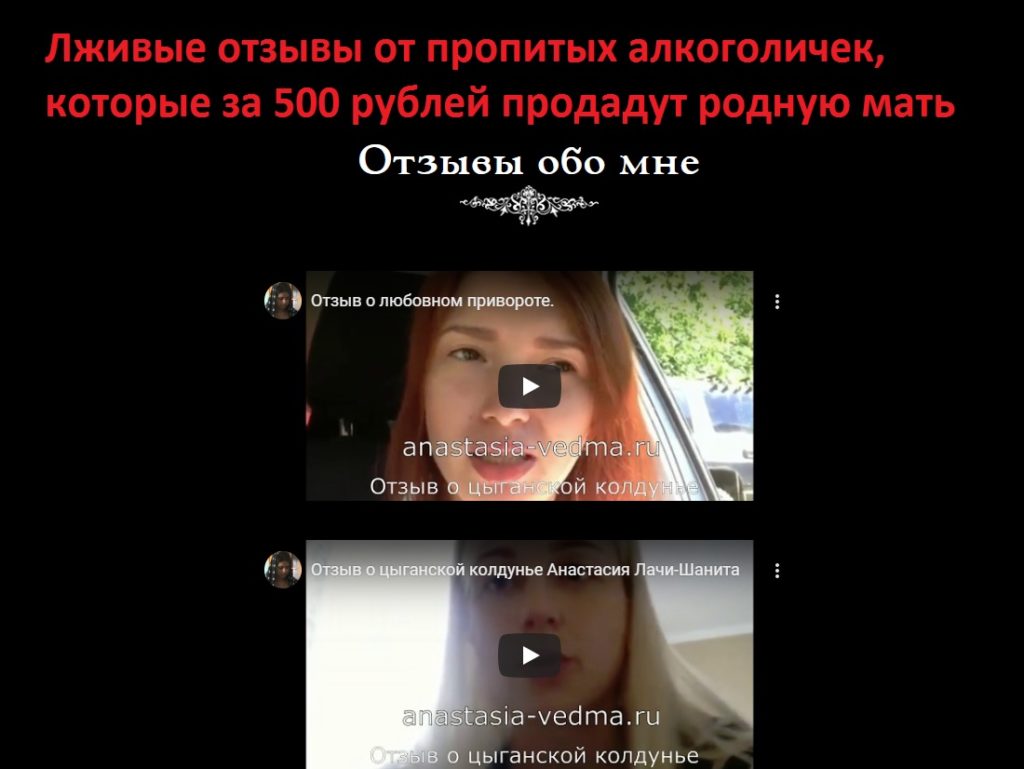 Анастасия Лачи-Шанита отзывы, anastasia-vedma.ru
