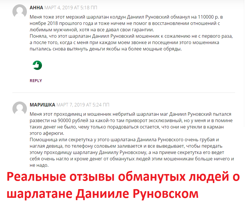 Даниил Руновский, ekstrasens-msk.ru