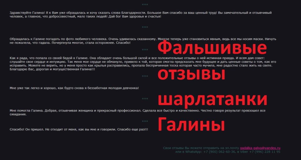 gadalka-galya.ru, гадалка галина отзывы, +7 (900) 089-88-51, +7 (996) 228-11-95, gadalka-galya@yandex.ru
