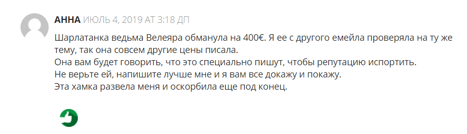 Ведьма Велеяра отзывы, veleyara.com, veleyara.vedma@gmail.com, +38 (063) 561-32-99