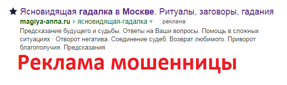 Гадалка Анна Сергеевна, 8 (927) 623-58-84, magiya-anna.ru