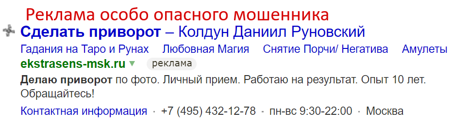 Даниил Руновский, ekstrasens-msk.ru