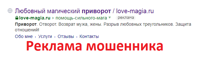 Шарлатан Александр Воронцов (love-magia.ru) отзывы