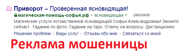 Гадалка Софья Александровна, sofya.malinrvskaya@bk.ru, магическая-помощь-софья.рф, 8 (903) 951-47-57