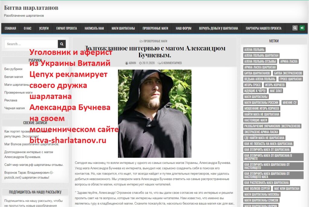 Маг Александр Бучнев, mag.buchnev@yandex.com, magical-art.ru, mag-alexandr-buchnev@yandex.ru, +380 99 035 67 38