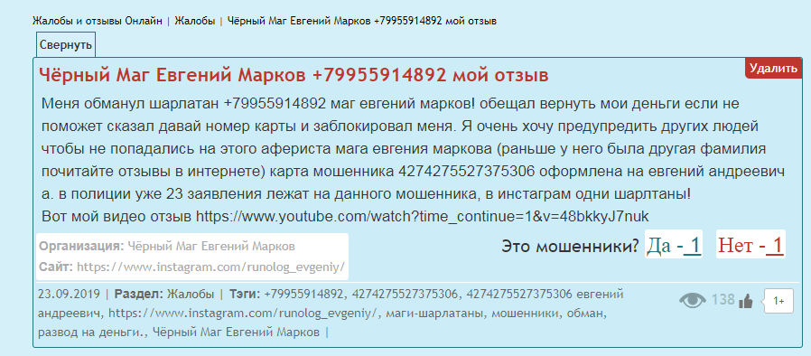 instagram.com/runolog_evgeniy, instagram.com/magicworkroom, instagram.com/juliat_witch, евгений романов отзывы, 4274275527375306