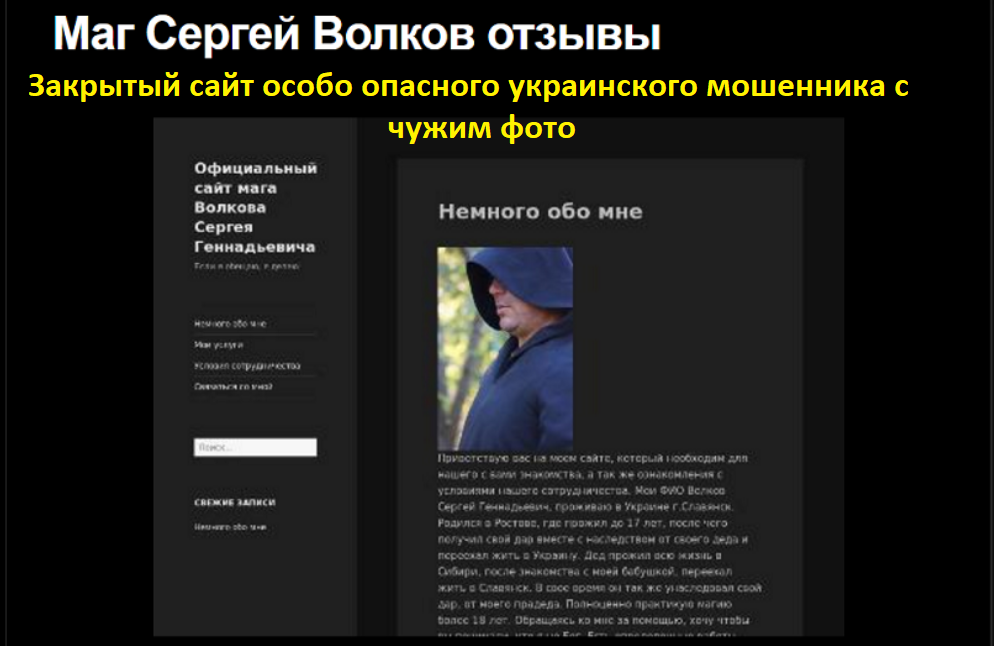 Маг Волков Сергей Геннадьевич, маг-волков.рф, magiya_chernaya@list.ru