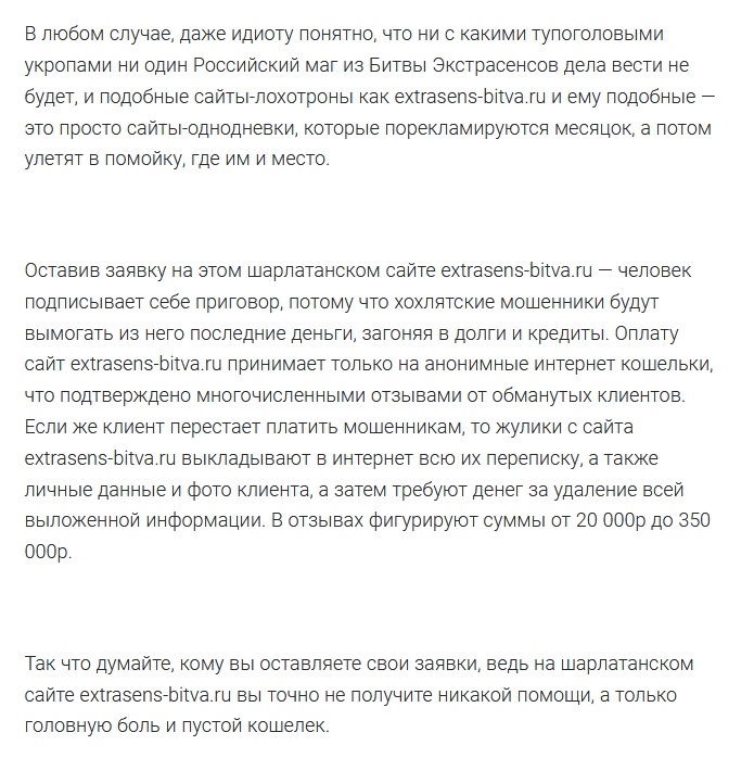 Шарлатанский сайт extrasens-bitva.ru
