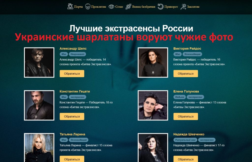 Шарлатанский сайт extrasens-bitva.ru