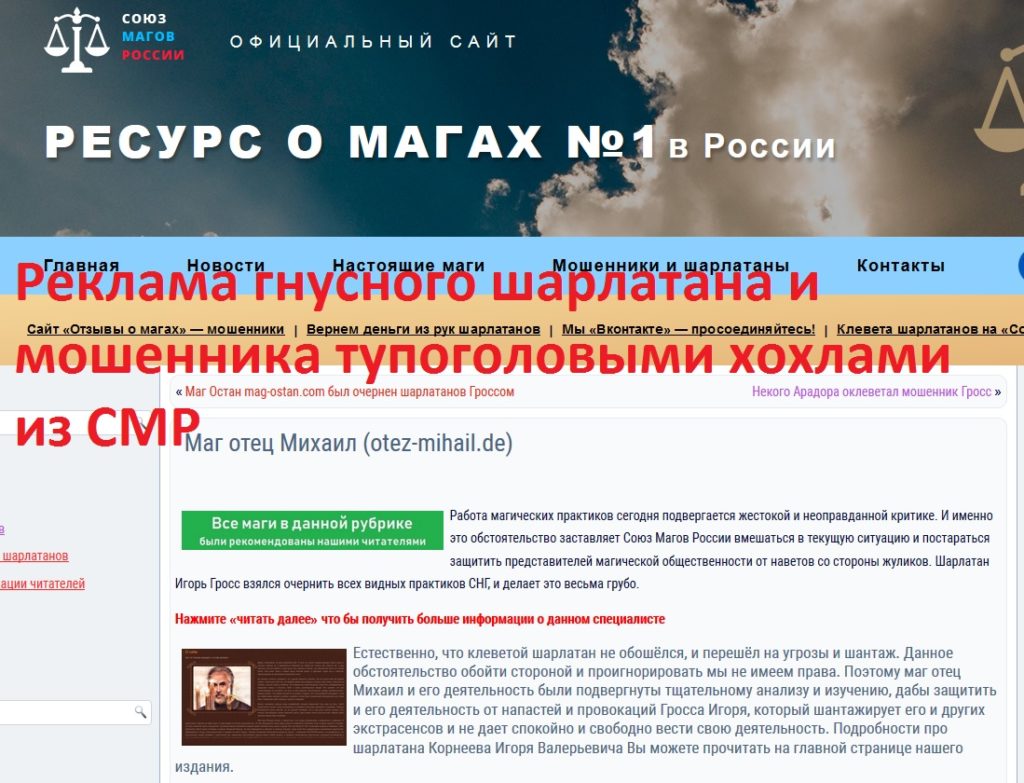 Отец Михаил Штайн, шарлатан Михаил Штайн, otez-mihail.de, info@otez-mihail.de