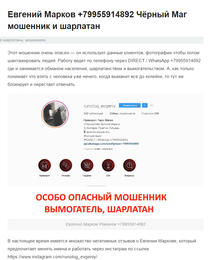 instagram.com/runolog_evgeniy, instagram.com/magicworkroom, instagram.com/juliat_witch, евгений романов отзывы, 4274275527375306