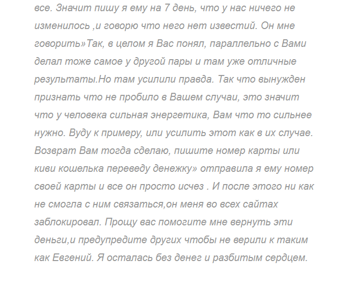 instagram.com/runolog_evgeniy, instagram.com/magicworkroom, instagram.com/juliat_witch, евгений романов отзывы, 4274275527375306