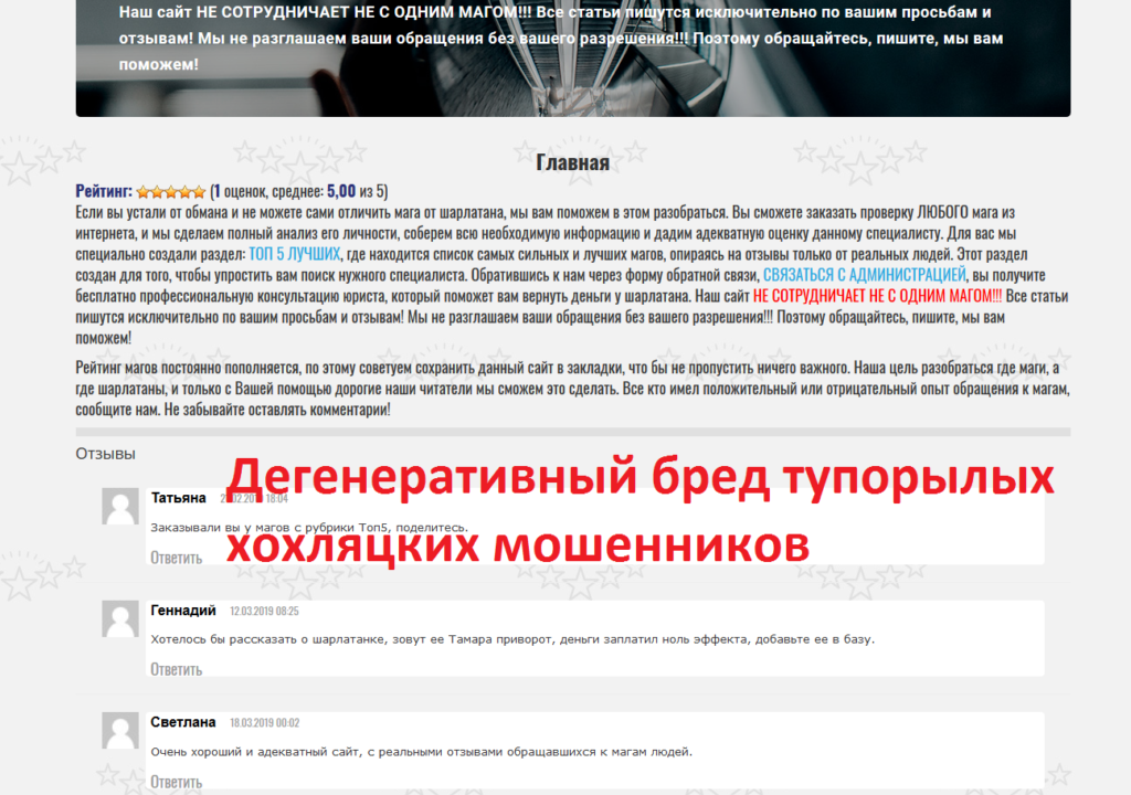 reitingmagov.ru, rashid-mag@bk.ru, +7 (952)-867-62-83, маг рашид шарлатан
