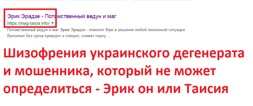 Шарлатан Эрик Эрадзе, erik-eradze.info, +7 (968) 887-13-89, Виталий Цепух