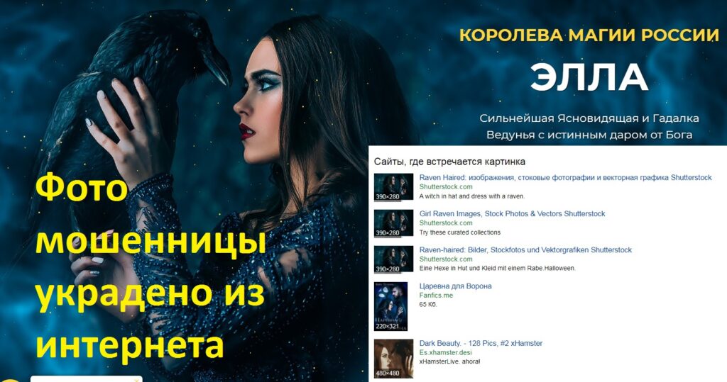 Королева магии России Элла, ellamag.site, +7 (918) 536-20-87, help@ellamag.site