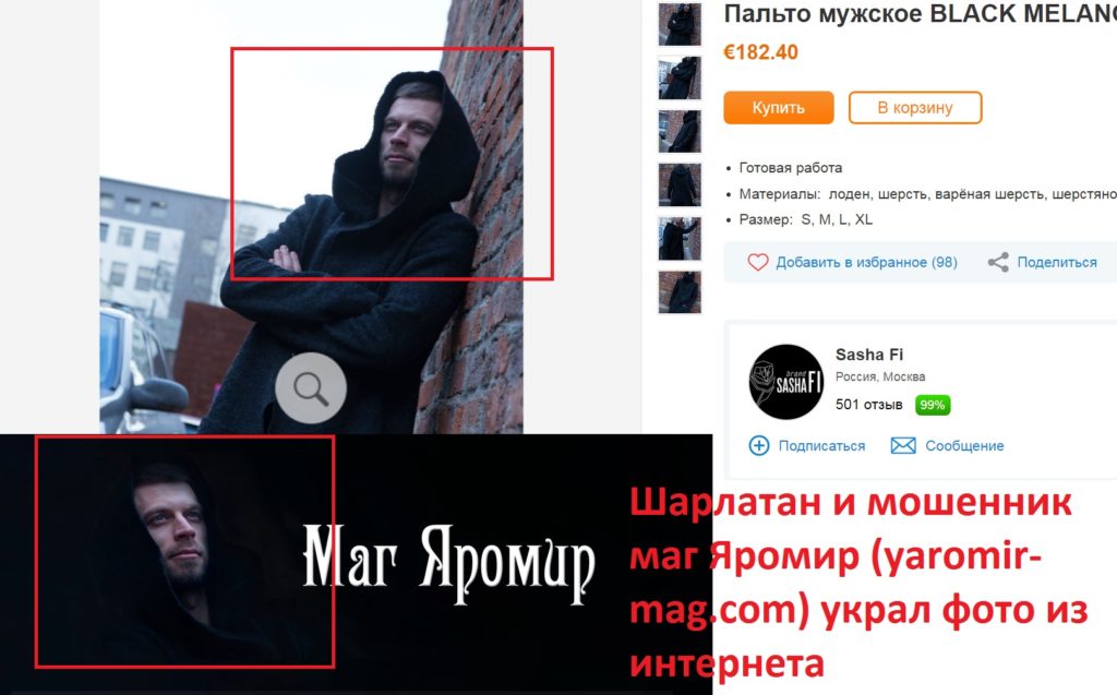 Маг Яромир отзывы, yaromir-mag.com, yaromir-master@yandex.ru, +38 073 407 401 6