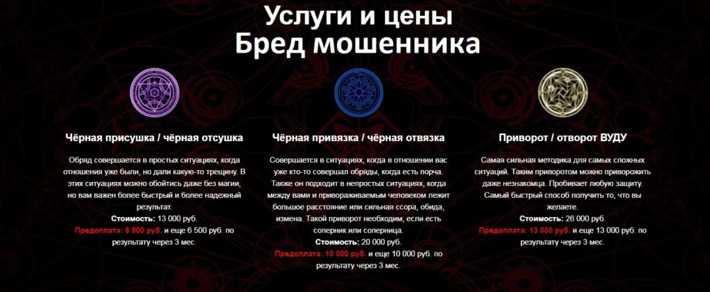 Маг Илья Ворлост отзывы, privorot-gi.ru, ivorlost@yandex.ru