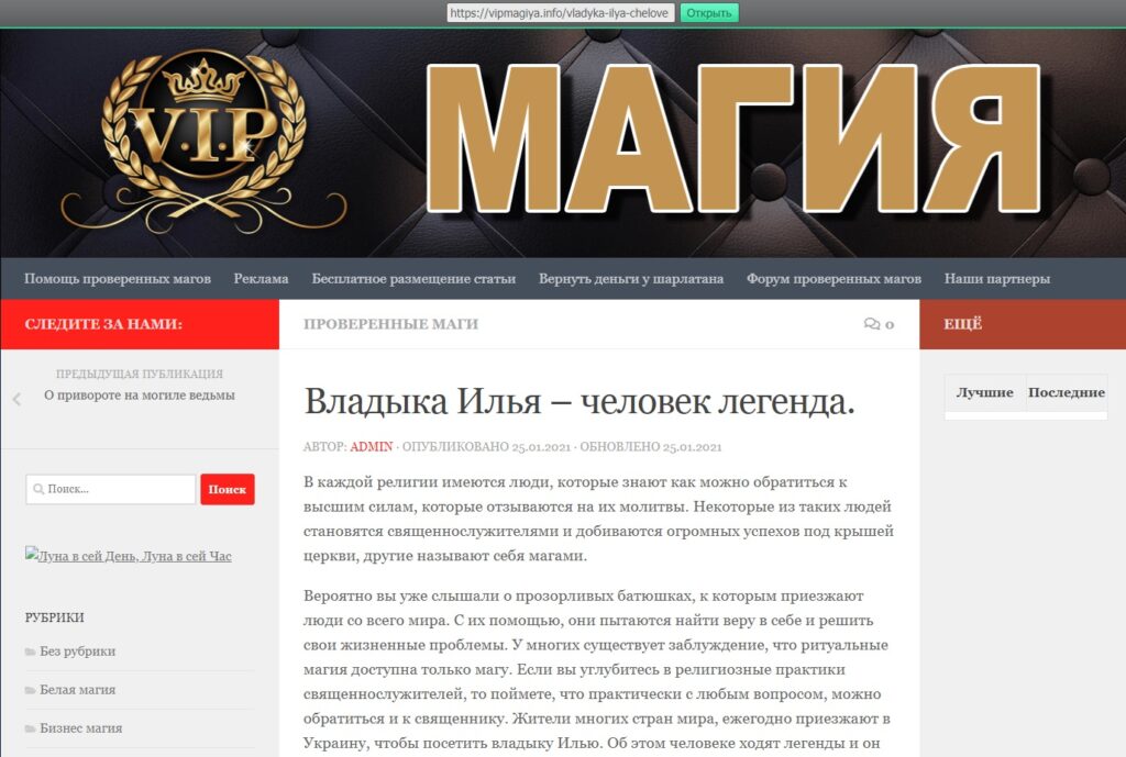 Епископ Илья отзывы, Владыка Илья отзывы, +380983593618