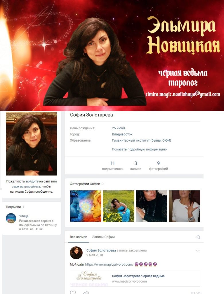 Эльмира Новицкая отзывы, privorot-love.com, elmira.magic.novitskaya@gmail.com