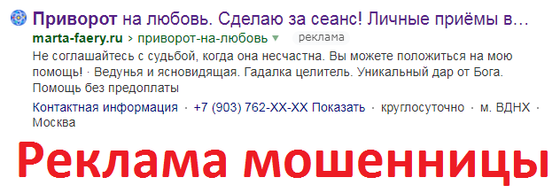 Маг Марта отзывы, marta-faery.ru, +7 (903) 762-26-86