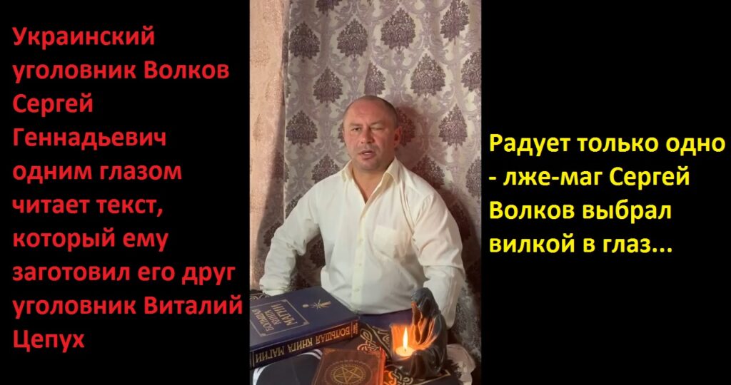 Маг Волков Сергей Геннадьевич, маг-волков.рф, magiya_chernaya@list.ru