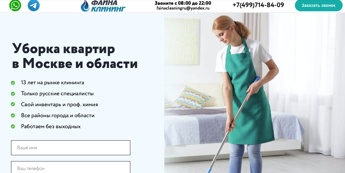 Фаина-Клининг - просто ужас!!