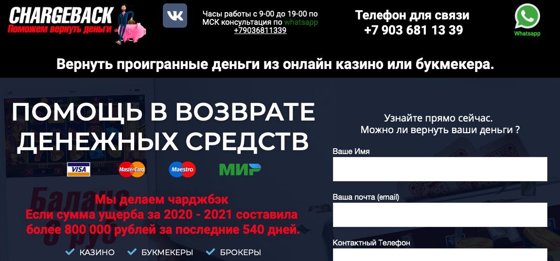 chargeback-refund.ru​ - мошенники!