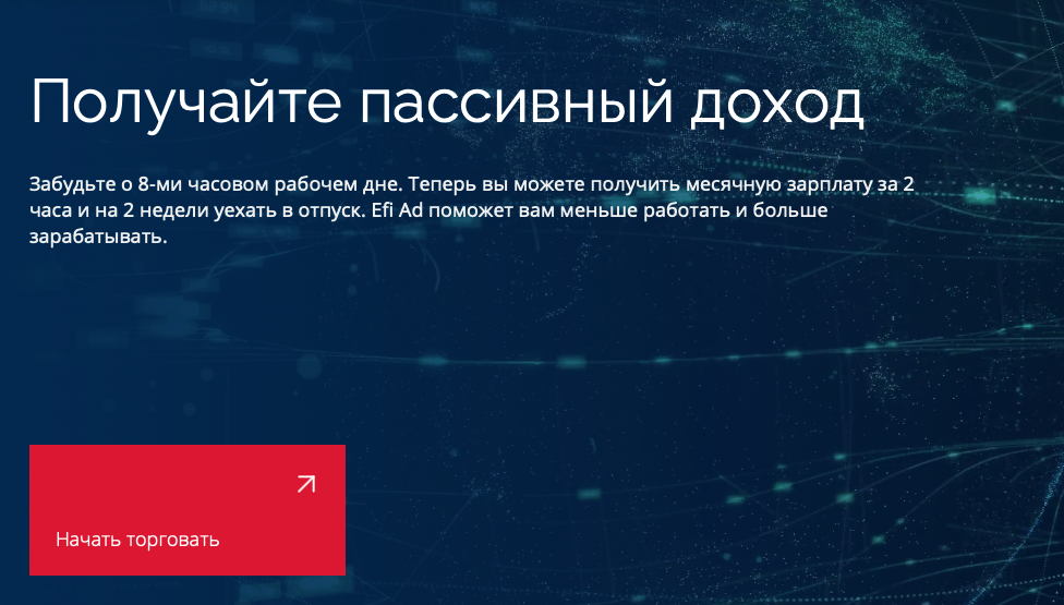 efiad.com - мошенники!!