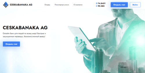 Ceskabanaka Ag - мошенники!! Ceskabanaka Ag - мошенники!!