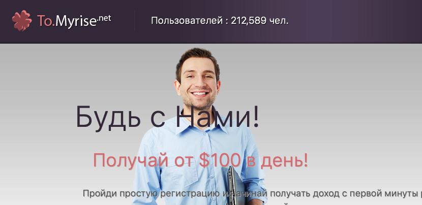 Tomyrise (to.myrise.net) Мошенники