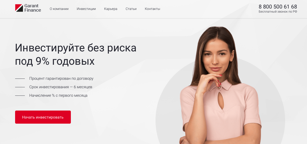 Гарант Финанс | Garante.ru - мошенники!