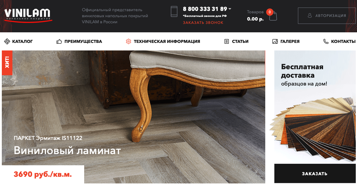 Vinilam.ru - Не советую!