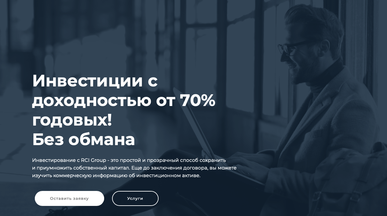 Rci-group - мошенники!!