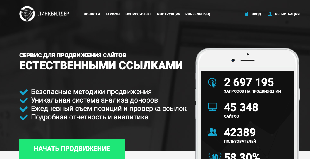 linkbuilder.su