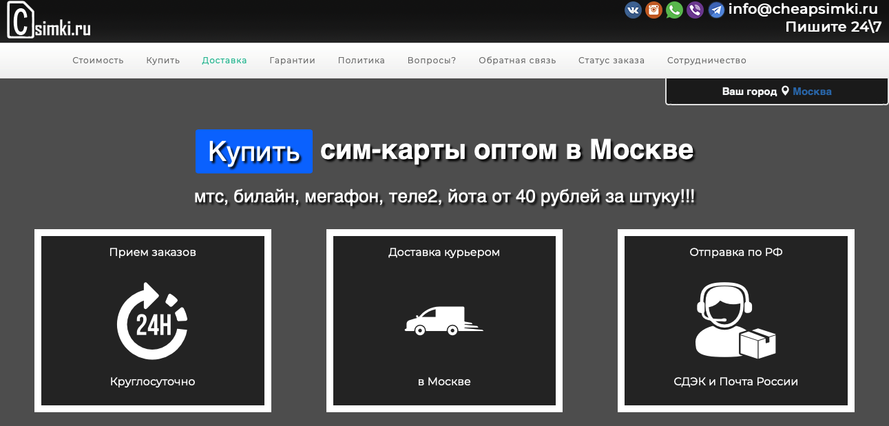 cheapsimki.ru - мошенники!!