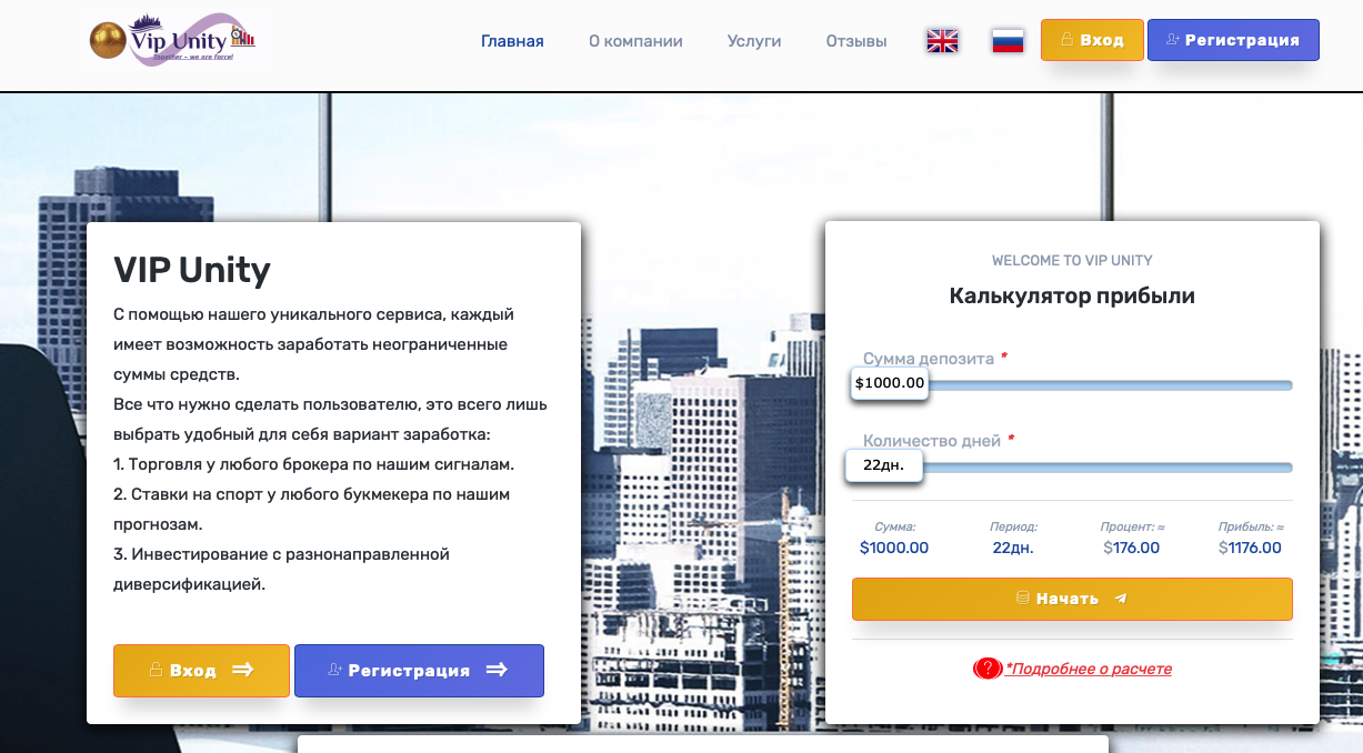 Vip Unity - мошенники!!