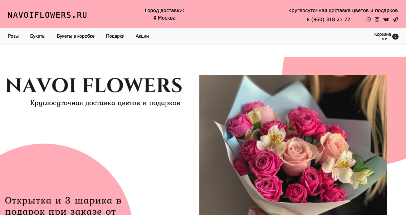 Navoiflowers.ru - Обман покупателя! Navoiflowers.ru - Обман покупателя!